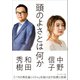 頭のよさとは何か（プレジデント社） [電子書籍]