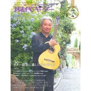 現代ギター 2022年4月号（現代ギター社） [電子書籍]