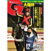 週刊Gallop（ギャロップ） 2022年4月3日号（サンケイスポーツ） [電子書籍]