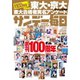 サンデー毎日 2022年4/10号（毎日新聞出版） [電子書籍]