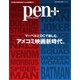 Pen＋（ペンプラス） マーベルとDCで楽しむ、アメコミ映画新時代。（メディアハウスムック）（CEメディアハウス） [電子書籍]