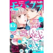 モバフラ 2022年15号（小学館） [電子書籍]