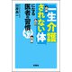 「一生介護されない体」になる医者の習慣57（双葉社） [電子書籍]