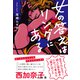 女の答えはリングにある 女子プロレスラー10人に話を聞きに行って考えた「強さ」のこと（イースト･プレス） [電子書籍]