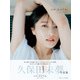久保田未夢写真集 UP_DATE【電子版特典付】（主婦の友社） [電子書籍]