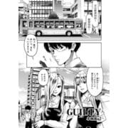 GUILTY 連載版 第4話「罪なる双子4」（少年画報社） [電子書籍]