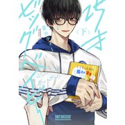 25才ビッグベイビー 下【電子限定かきおろし付】（リブレ） [電子書籍]