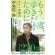 もう一度、歩きだすために 大人の流儀11（講談社） [電子書籍]
