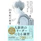 21世紀の教育―――子どもの社会的能力とEQを伸ばす3つの焦点（ダイヤモンド社） [電子書籍]