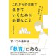 ボーダレス時代の新・教育論 これからの日本で生きていくために必要なこと（ダイヤモンド社） [電子書籍]