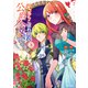 元、落ちこぼれ公爵令嬢です。THE COMIC 3巻（マッグガーデン） [電子書籍]