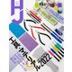 月刊ホビージャパン2022年5月号（ホビージャパン） [電子書籍]