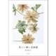 美しい押し花図譜（誠文堂新光社） [電子書籍]