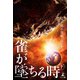雀が墜ちる時 下（幻冬舎メディアコンサルティング） [電子書籍]