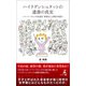 ハイリゲンシュタットの遺書の真実 ベートーヴェンの先進性・革新性と人間性の秘密（幻冬舎メディアコンサルティング） [電子書籍]