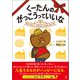 くーたんのがっこうっていいな（幻冬舎メディアコンサルティング） [電子書籍]