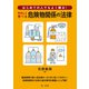 はじめての人でもよく解る！ やさしく学べる危険物関係の法律（第一法規） [電子書籍]