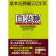 自治体法務検定公式テキスト 基本法務編 2022年度検定対応（第一法規） [電子書籍]