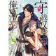 守銭奴騎士が俺を泣かせようとしています【単話】 9（PGC） [電子書籍]