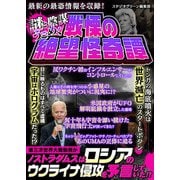 謎と陰謀うごめく戦慄の絶望怪奇譚（スタジオ・グリーン） [電子書籍]