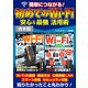 簡単につながる！初めてのWi-Fi安心＆最強 活用術（スタジオ・グリーン） [電子書籍]