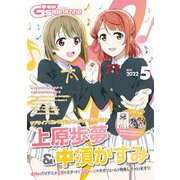 【電子版】電撃G's magazine 2022年5月号（KADOKAWA） [電子書籍]