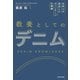 日本人が見出したヴィンテージの価値 教養としてのデニム（KADOKAWA） [電子書籍]