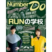 Number Do（ナンバー・ドゥ）RUNの学校 2022 （Sports Graphic Number PLUS（スポーツ・グラフィック ナンバー プラス））（文藝春秋） [電子書籍]