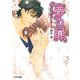 夢の扉（オークラ出版） [電子書籍]