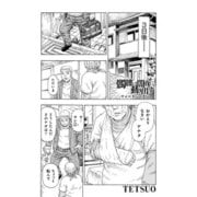 髑髏は闇夜に動き出す フォースシーズン【連載版】第5話「お仕置き」（少年画報社） [電子書籍]