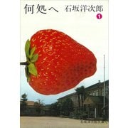 何処へ（1）（講談社） [電子書籍]
