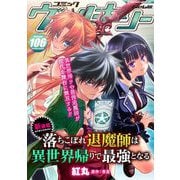 コミックヴァルキリーWeb版Vol.106（キルタイム） [電子書籍]