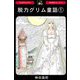 脱力グリム童話【1】（PAD） [電子書籍]