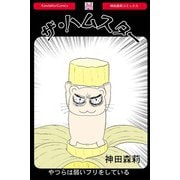 ザ・ハムスター やつらは弱いフリをしている（PAD） [電子書籍]