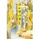 コンサバター 失われた安土桃山の秘宝（幻冬舎） [電子書籍]