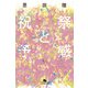 祝祭と予感（幻冬舎） [電子書籍]