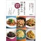 食べて元気になる 55歳からのoneチンおかず（主婦と生活社） [電子書籍]