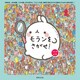 モランをさがせ！（世界文化社） [電子書籍]
