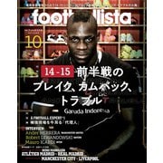 月刊footballista 2014年10月号（ソル・メディア） [電子書籍]