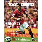 月刊footballista 2014年12月号（ソル・メディア） [電子書籍]