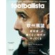 月刊footballista 2015年9月号（ソル・メディア） [電子書籍]