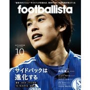 月刊footballista 2015年10月号（ソル・メディア） [電子書籍]
