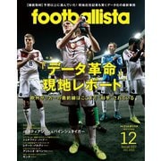 月刊footballista 2015年12月号（ソル・メディア） [電子書籍]