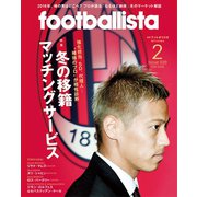 月刊footballista 2016年2月号（ソル・メディア） [電子書籍]