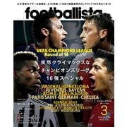月刊footballista 2016年3月号（ソル・メディア） [電子書籍]