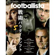 月刊footballista 2016年4月号（ソル・メディア） [電子書籍]