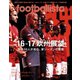 月刊footballista 2016年9月号（ソル・メディア） [電子書籍]