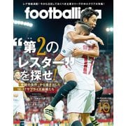月刊footballista 2016年10月号（ソル・メディア） [電子書籍]