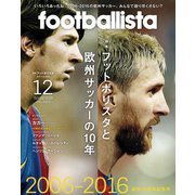 月刊footballista 2016年12月号（ソル・メディア） [電子書籍]