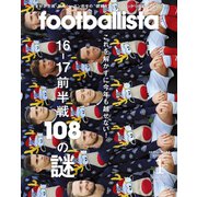 月刊footballista 2017年1月号（ソル・メディア） [電子書籍]